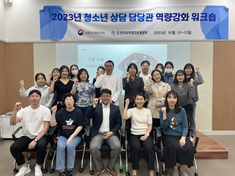 2023년 청소년 상담 담당관 역량강화 워크숍 실시